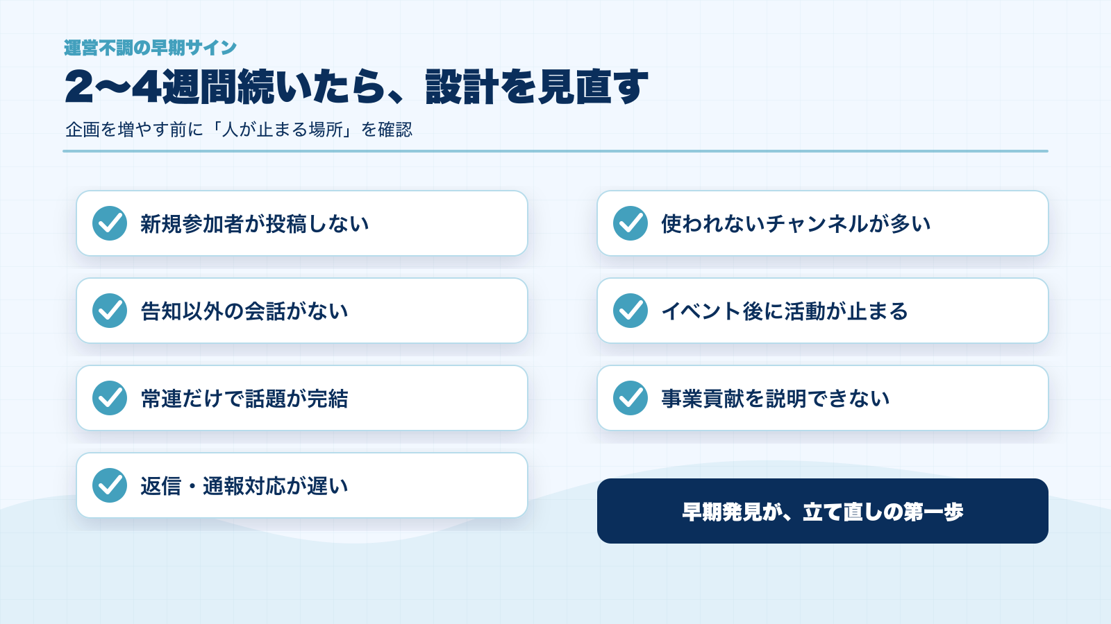 Discord運営の失敗を早期発見するサイン