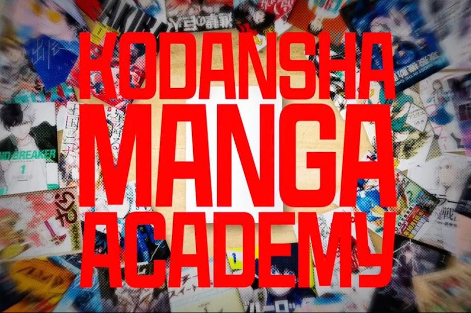 KODANSHA MANGA ACADEMYのキービジュアル